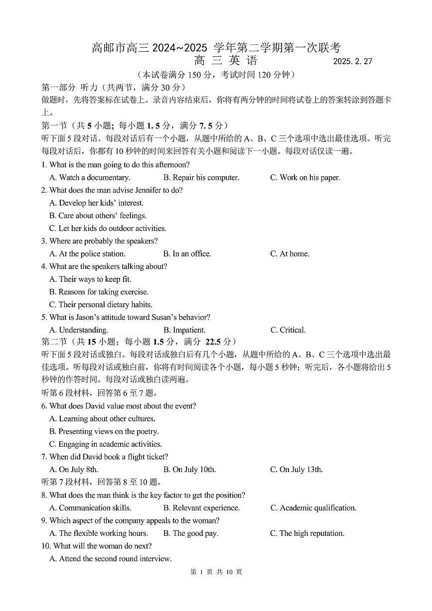 江苏省高邮市2024-2025学年高三下学期第一次联考英语试卷（含答案）第1页