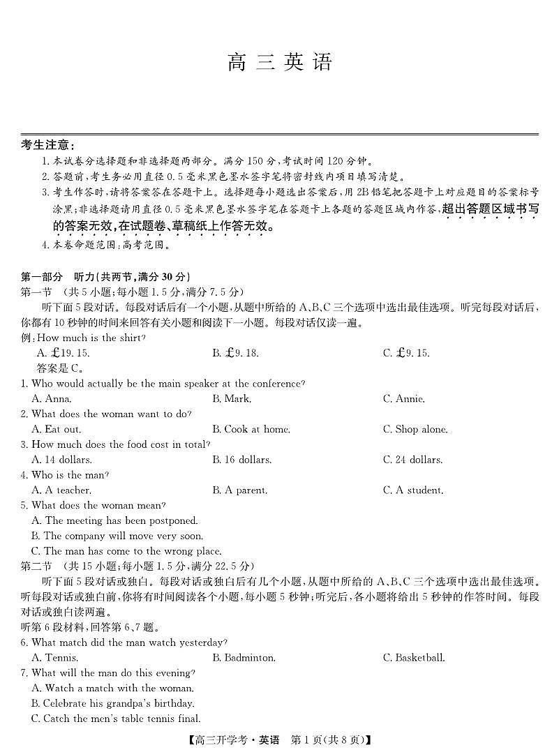 九师联盟2025届高三下学期2月开学考试英语试卷（含答案）第1页