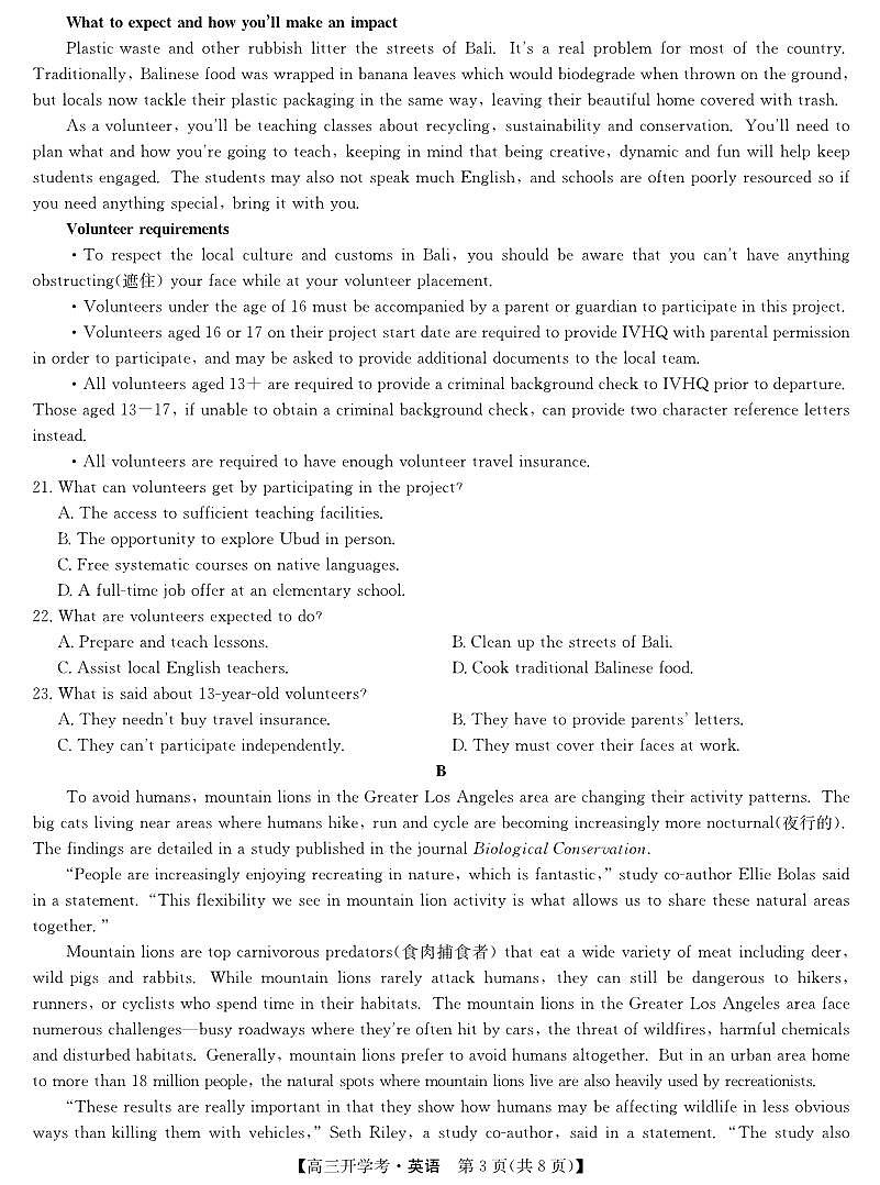 九师联盟2025届高三下学期2月开学考试英语试卷（含答案）第3页