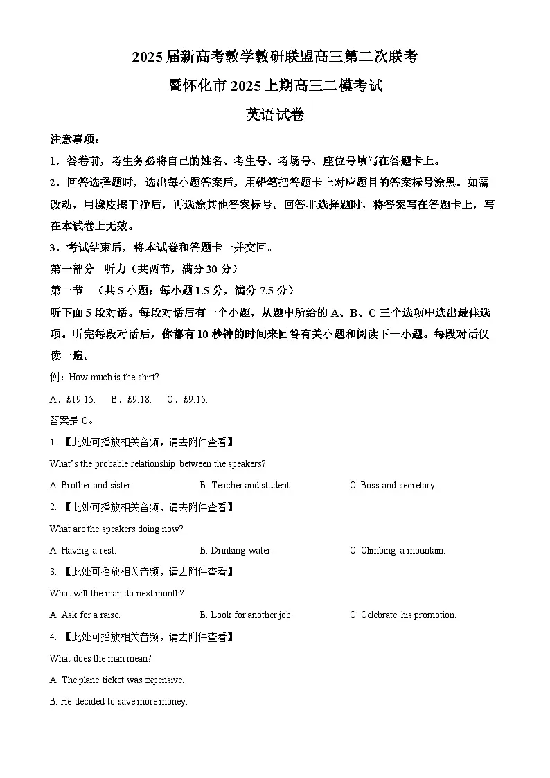 湖南省新高考教学教研联盟（暨怀化市）2025届高三下学期第二次考试英语试题（原卷版）第1页