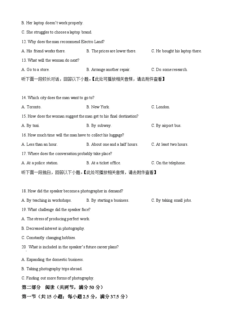 湖南省新高考教学教研联盟（暨怀化市）2025届高三下学期第二次考试英语试题（原卷版）第3页
