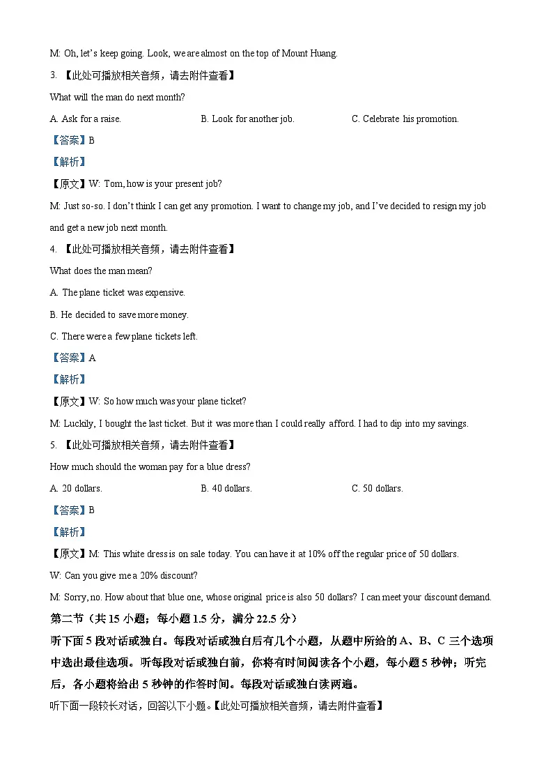 湖南省新高考教学教研联盟（暨怀化市）2025届高三下学期第二次考试英语试题 Word版含解析第2页