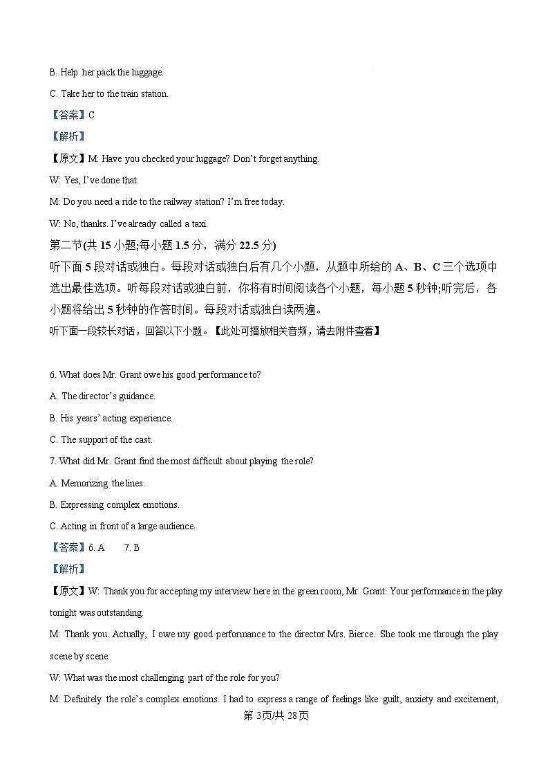 湖南省长沙市雅礼中学2024-2025学年高三下学期月考卷（八）英语试题 Word版含解析第3页