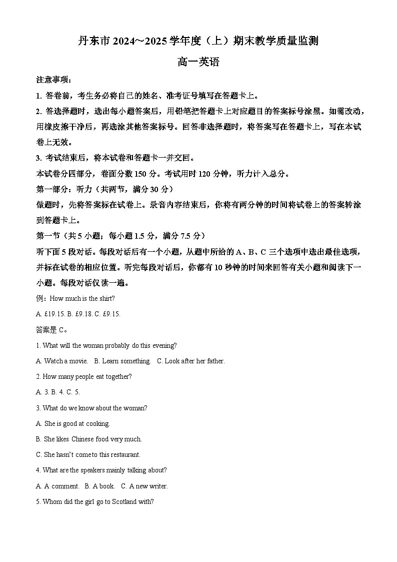 辽宁省丹东市2024-2025学年高一上学期期末教学质量调研测试英语试题  Word版无答案第1页