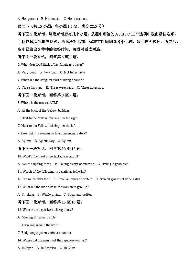 辽宁省丹东市2024-2025学年高一上学期期末教学质量调研测试英语试题  Word版无答案第2页