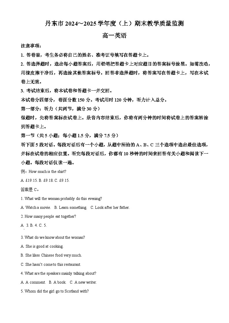 辽宁省丹东市2024-2025学年高一上学期期末教学质量调研测试英语试题  Word版含解析第1页