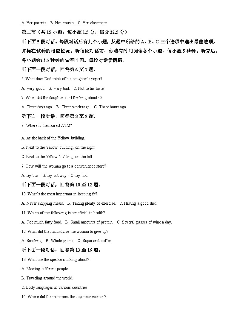 辽宁省丹东市2024-2025学年高一上学期期末教学质量调研测试英语试题  Word版含解析第2页