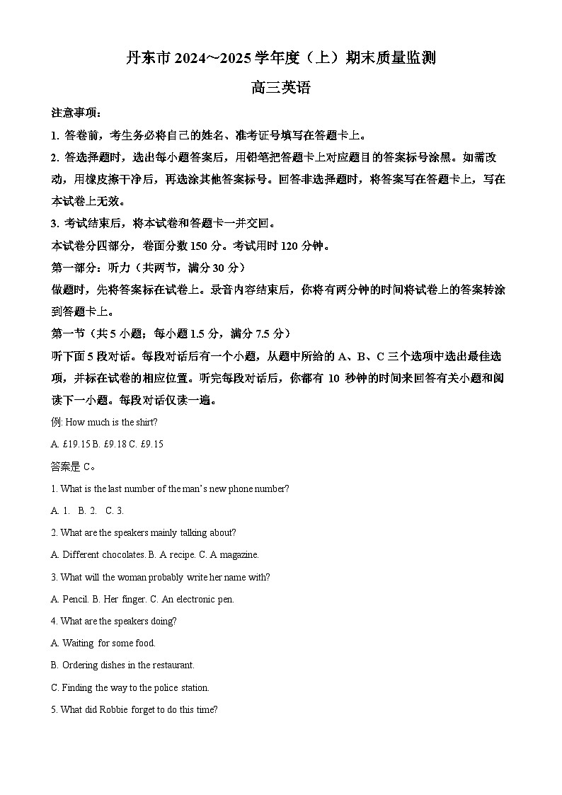 辽宁省丹东市2024-2025学年高三上学期期末教学质量调研测试英语试题  Word版含解析第1页