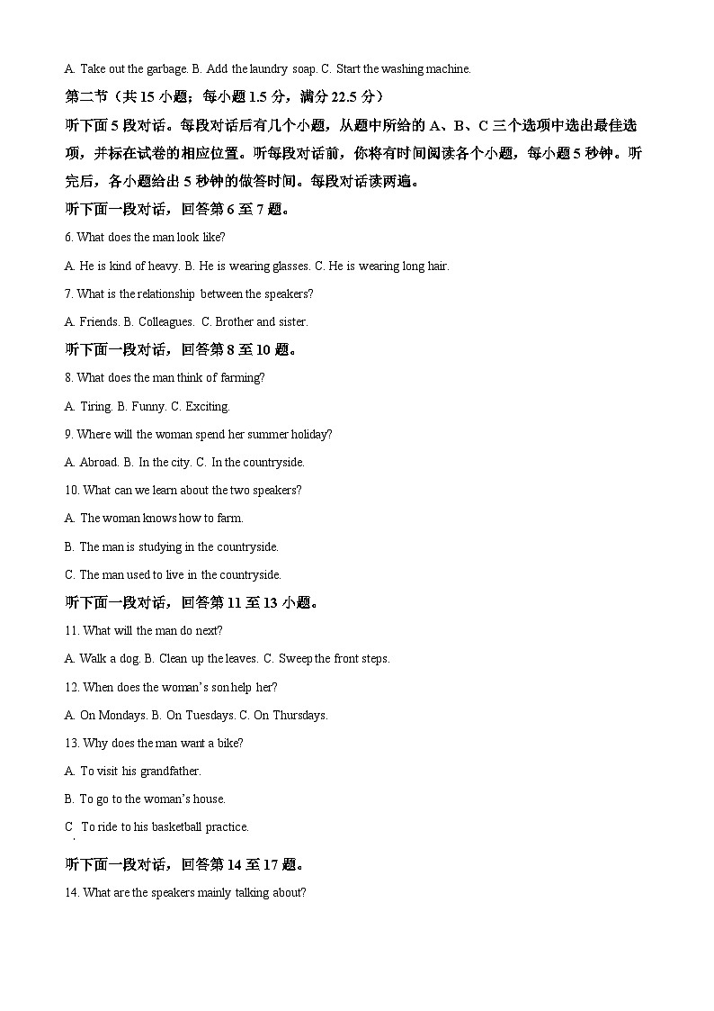 辽宁省丹东市2024-2025学年高三上学期期末教学质量调研测试英语试题  Word版含解析第2页