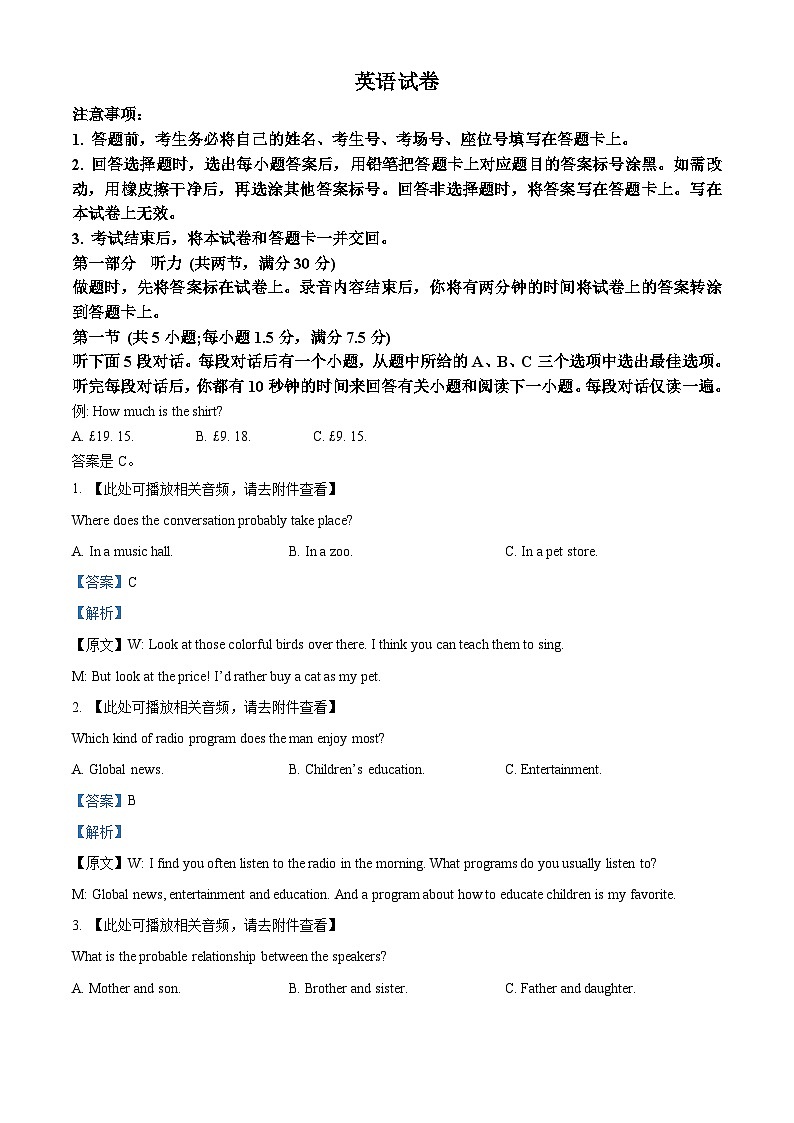 辽宁省抚顺市六校协作体2024-2025学年高二下学期期初检测英语试卷  Word版含解析第1页