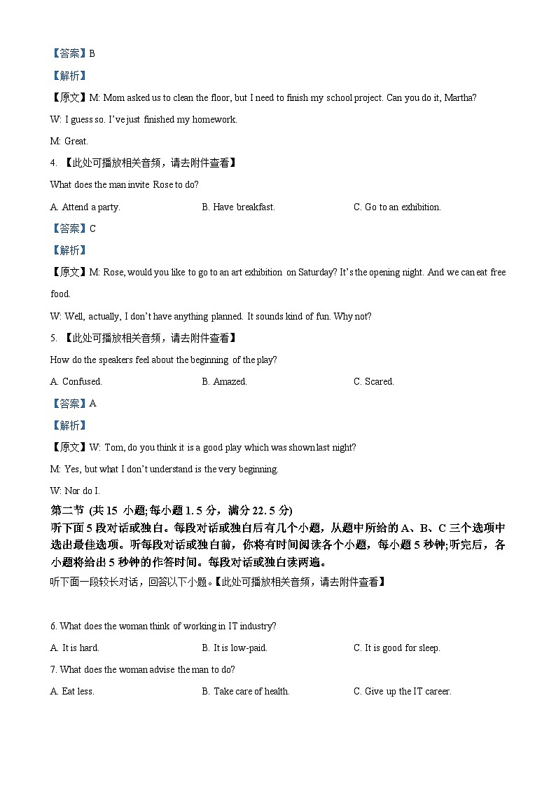 辽宁省抚顺市六校协作体2024-2025学年高二下学期期初检测英语试卷  Word版含解析第2页