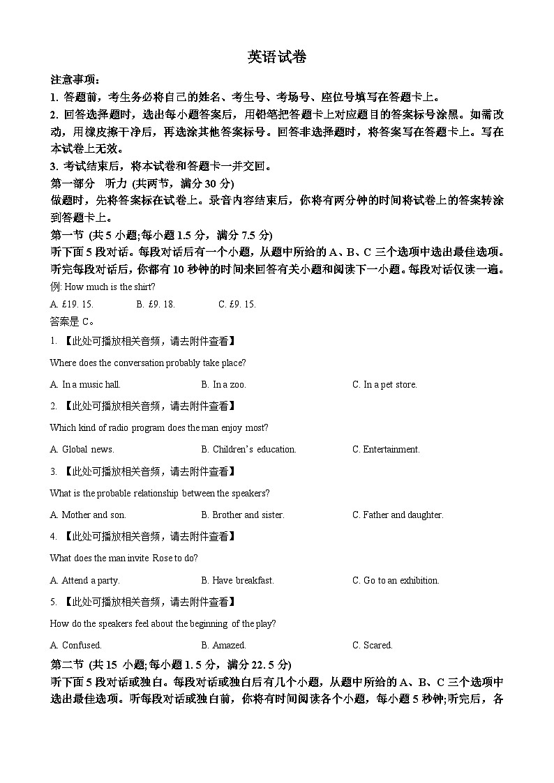 辽宁省抚顺市六校协作体2024-2025学年高二下学期期初检测英语试卷  Word版无答案第1页
