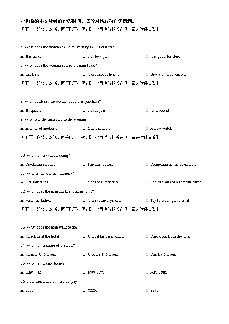 辽宁省抚顺市六校协作体2024-2025学年高二下学期期初检测英语试卷  Word版无答案第2页