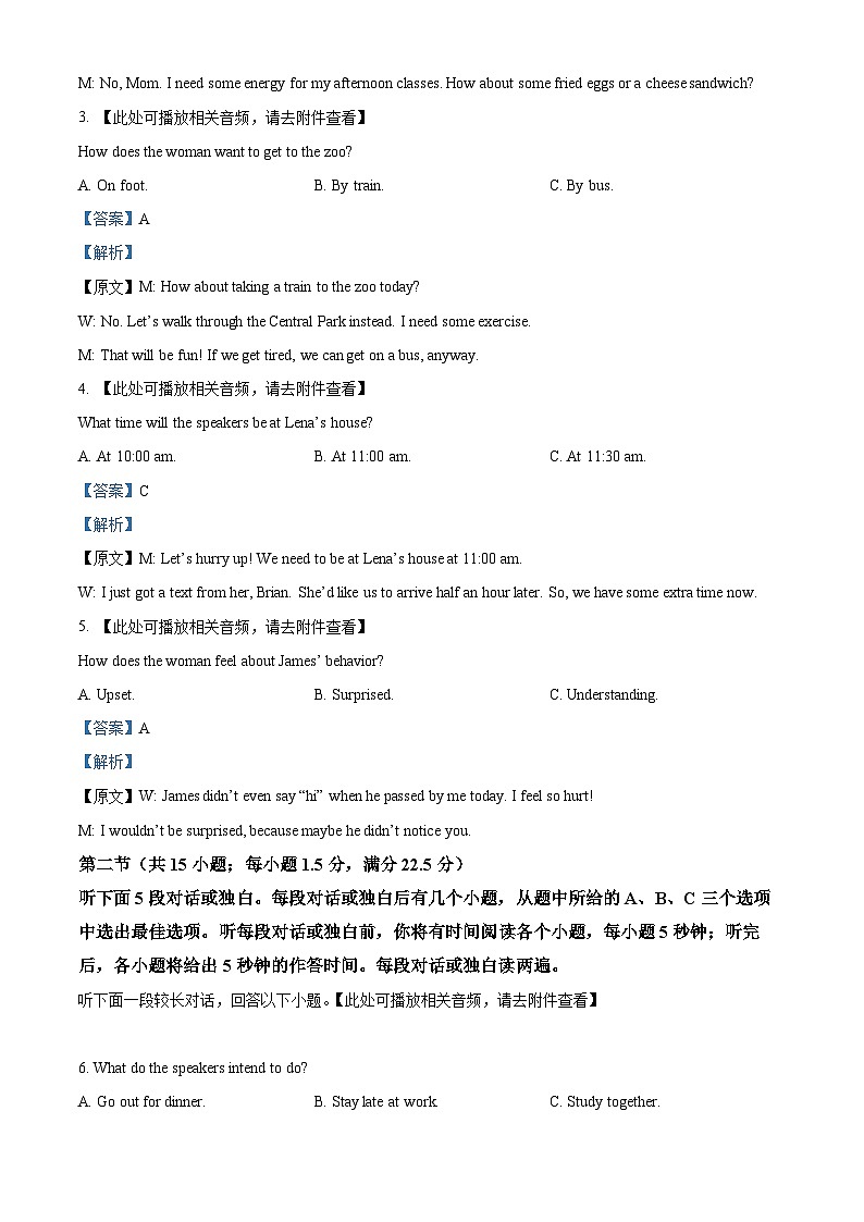 辽宁省抚顺市六校协作体2024-2025学年高一下学期期初检测英语试卷  Word版含解析第2页