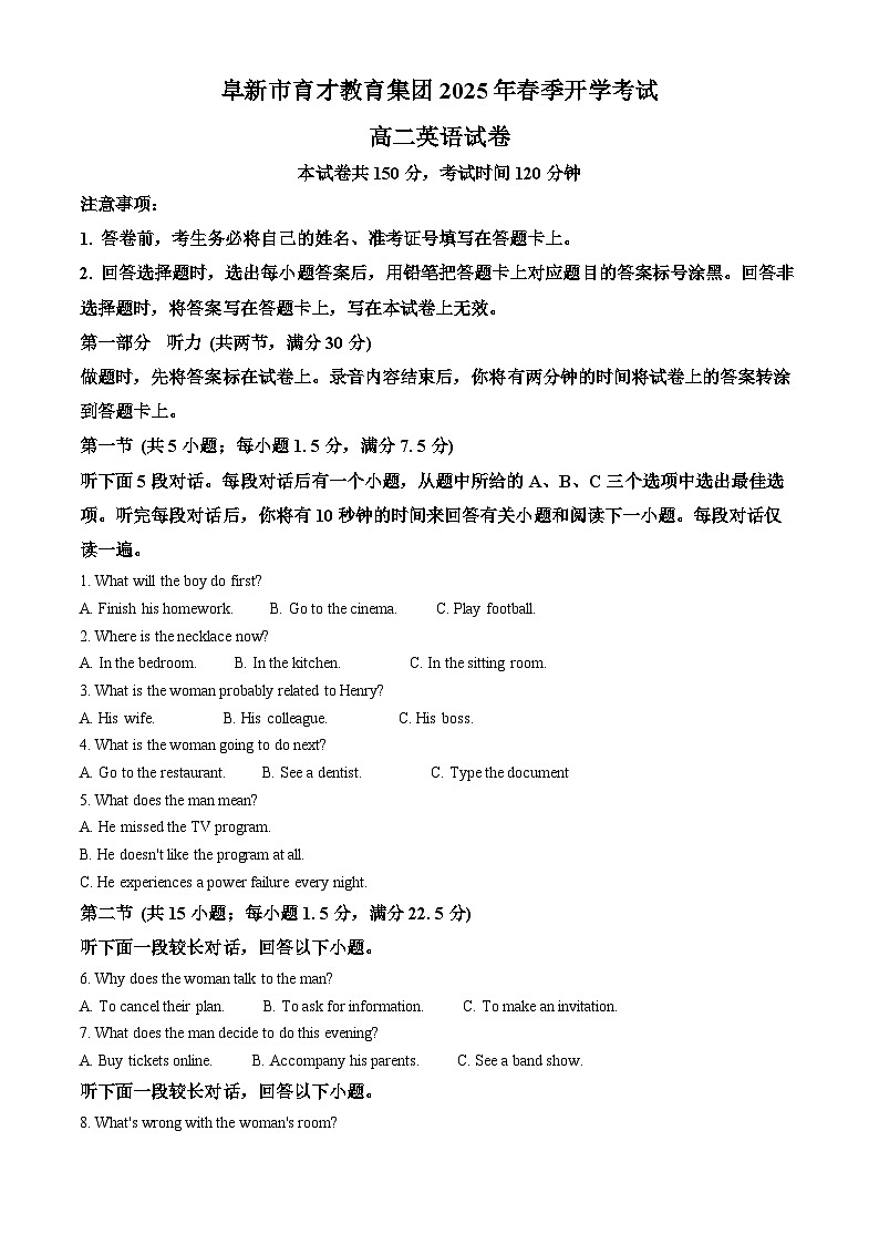 辽宁省阜新市育才教育集团2024-2025学年高二下学期开学考试英语试卷  Word版无答案第1页