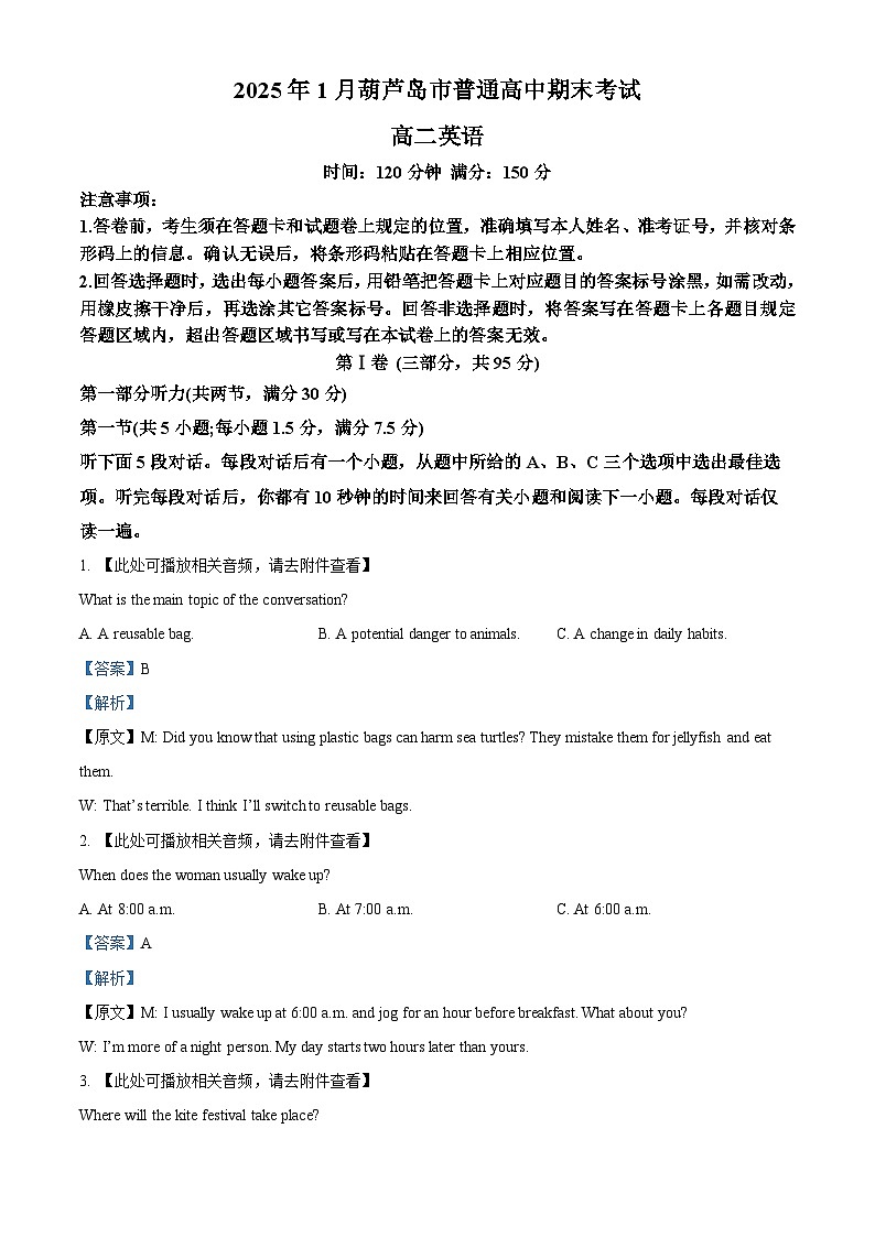 辽宁省葫芦岛市2024-2025学年高二上学期1月期末英语试题  Word版含解析第1页