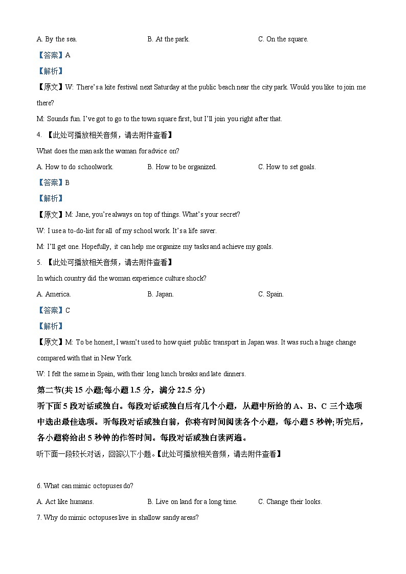 辽宁省葫芦岛市2024-2025学年高二上学期1月期末英语试题  Word版含解析第2页
