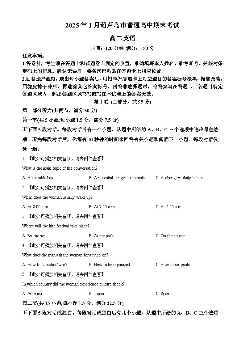 辽宁省葫芦岛市2024-2025学年高二上学期1月期末英语试题  Word版无答案第1页