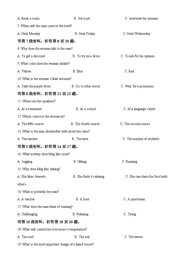 辽宁省沈阳市郊联体2024-2025学年高一上学期期末考试英语试题  Word版含解析第2页