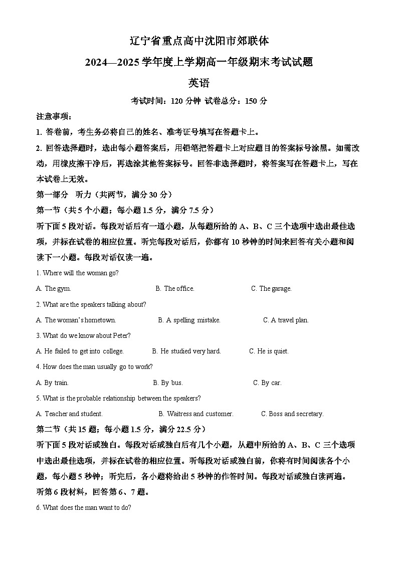 辽宁省沈阳市郊联体2024-2025学年高一上学期期末考试英语试题  Word版无答案第1页