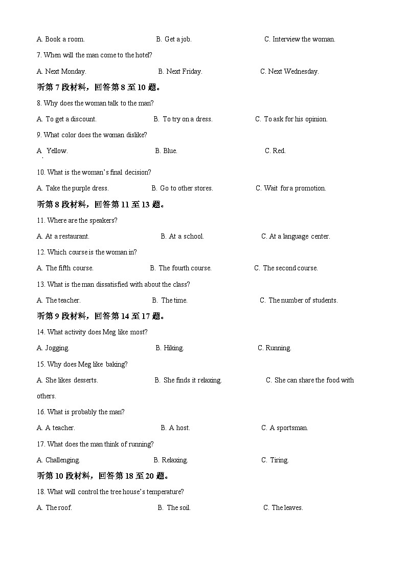 辽宁省沈阳市郊联体2024-2025学年高一上学期期末考试英语试题  Word版无答案第2页