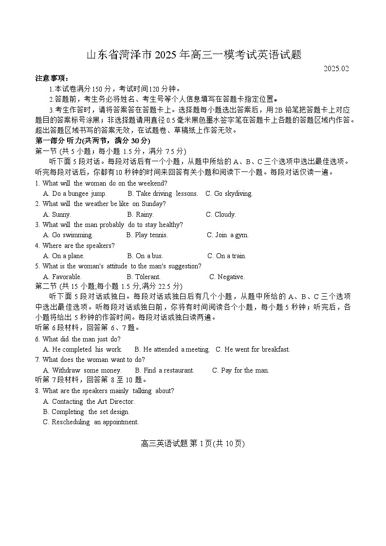 2025届山东省菏泽市高三下学期一模考试英语试卷（含答案）第1页