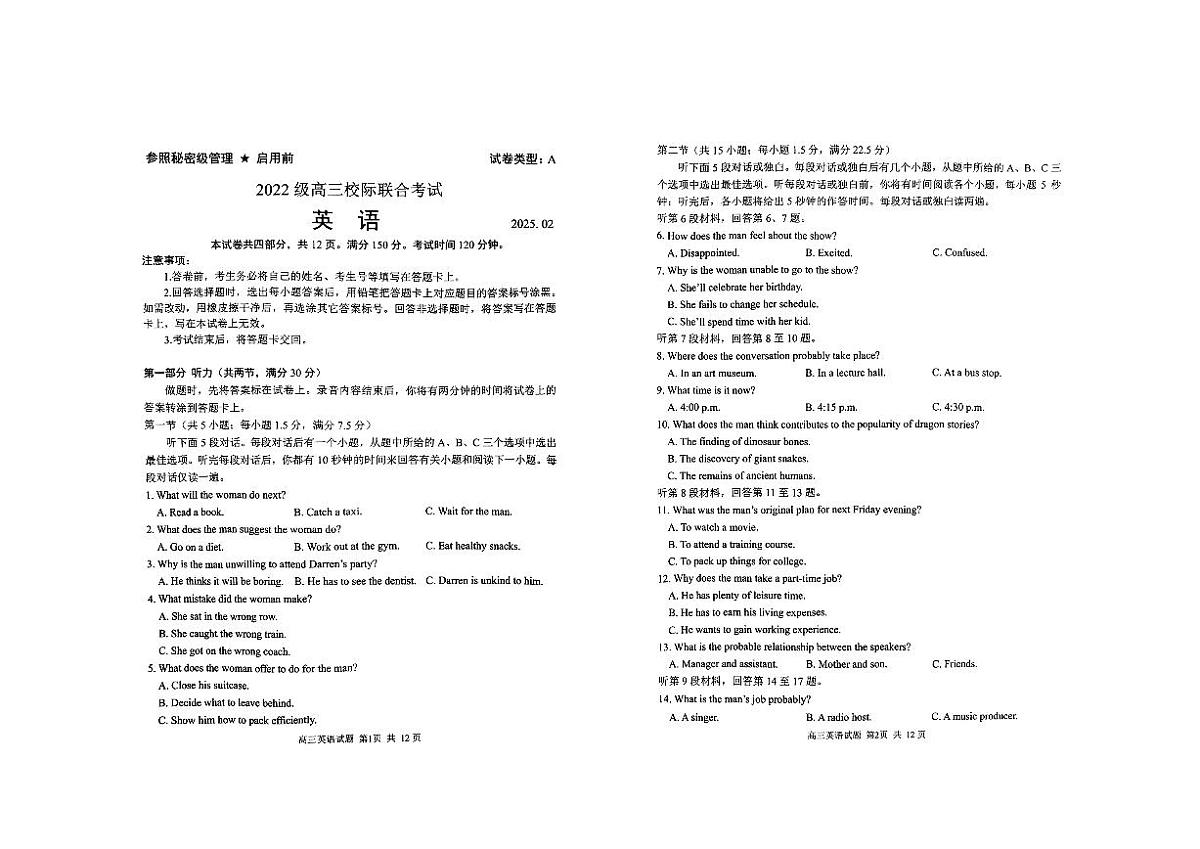 2025届山东省日照市高三下学期校际联合考试(一模)英语试卷（含答案）第1页