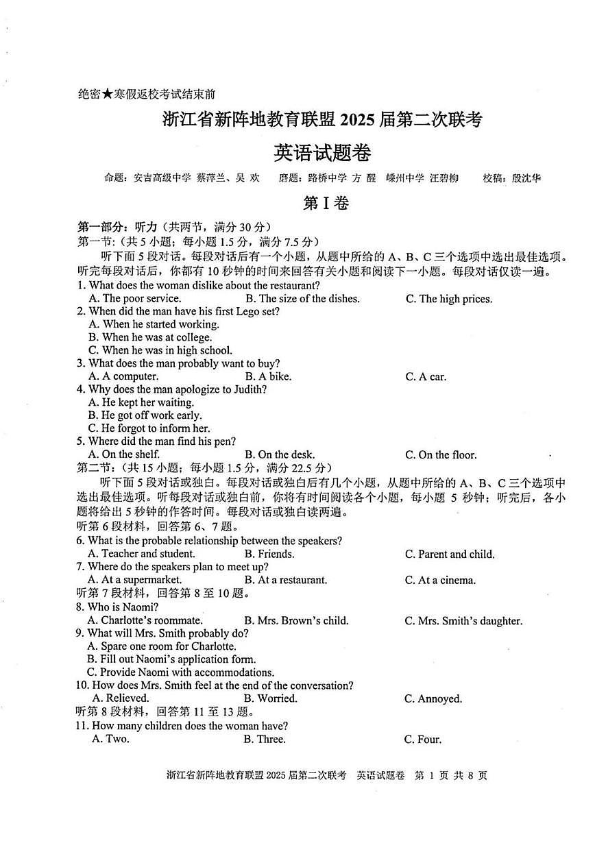 2025届浙江省新阵地教育联盟高三下学期第二次联考英语试卷（含答案）第1页