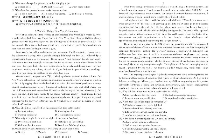 山东省德州市2024-2025学年高三下学期2月开学考试英语试卷（含答案）第2页