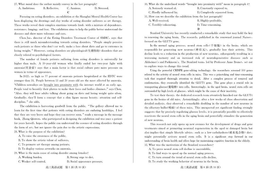 山东省德州市2024-2025学年高三下学期2月开学考试英语试卷（含答案）第3页