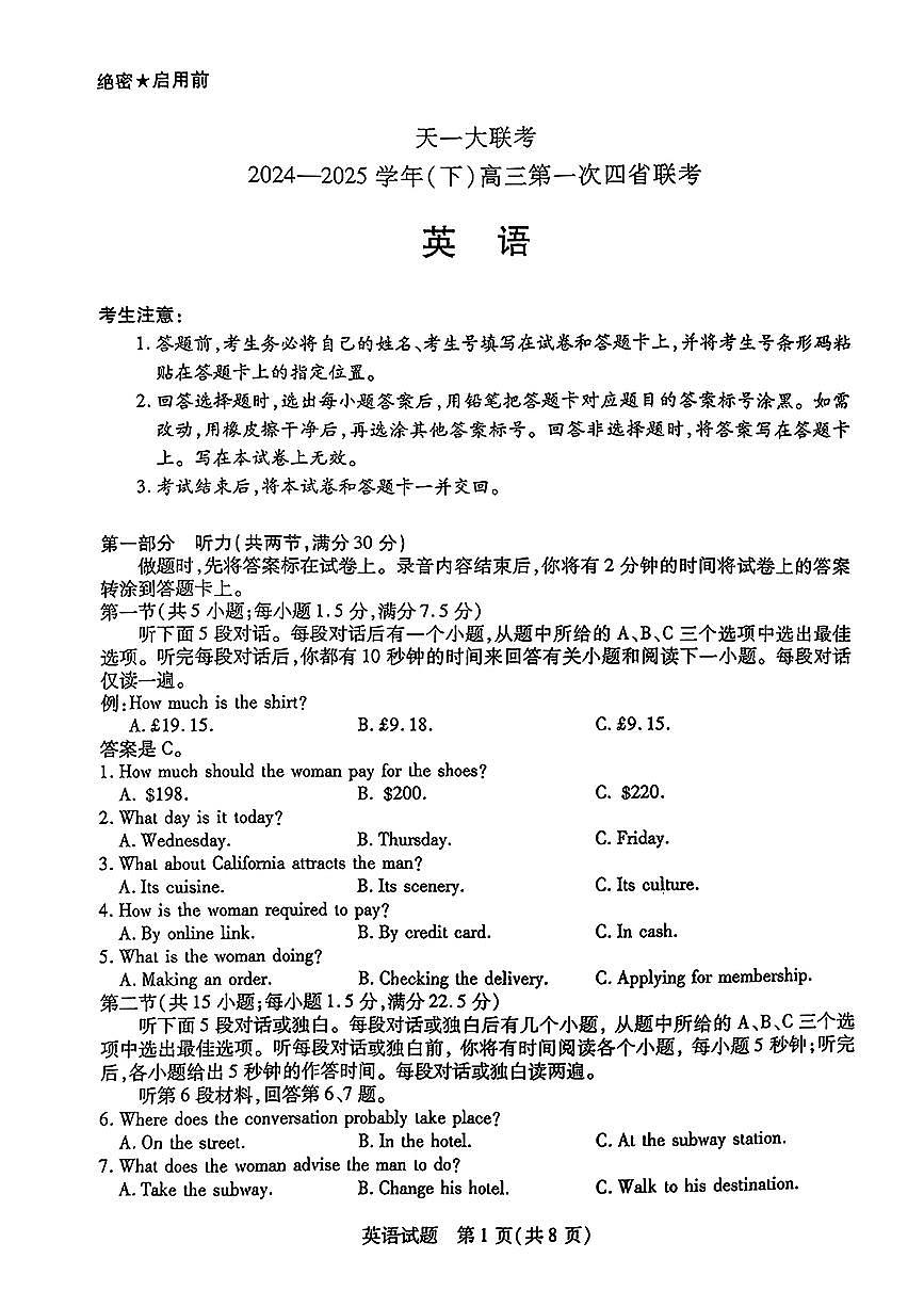 天一大联考2025届高三四省联考（陕晋青宁）英语试卷（含答案）第1页