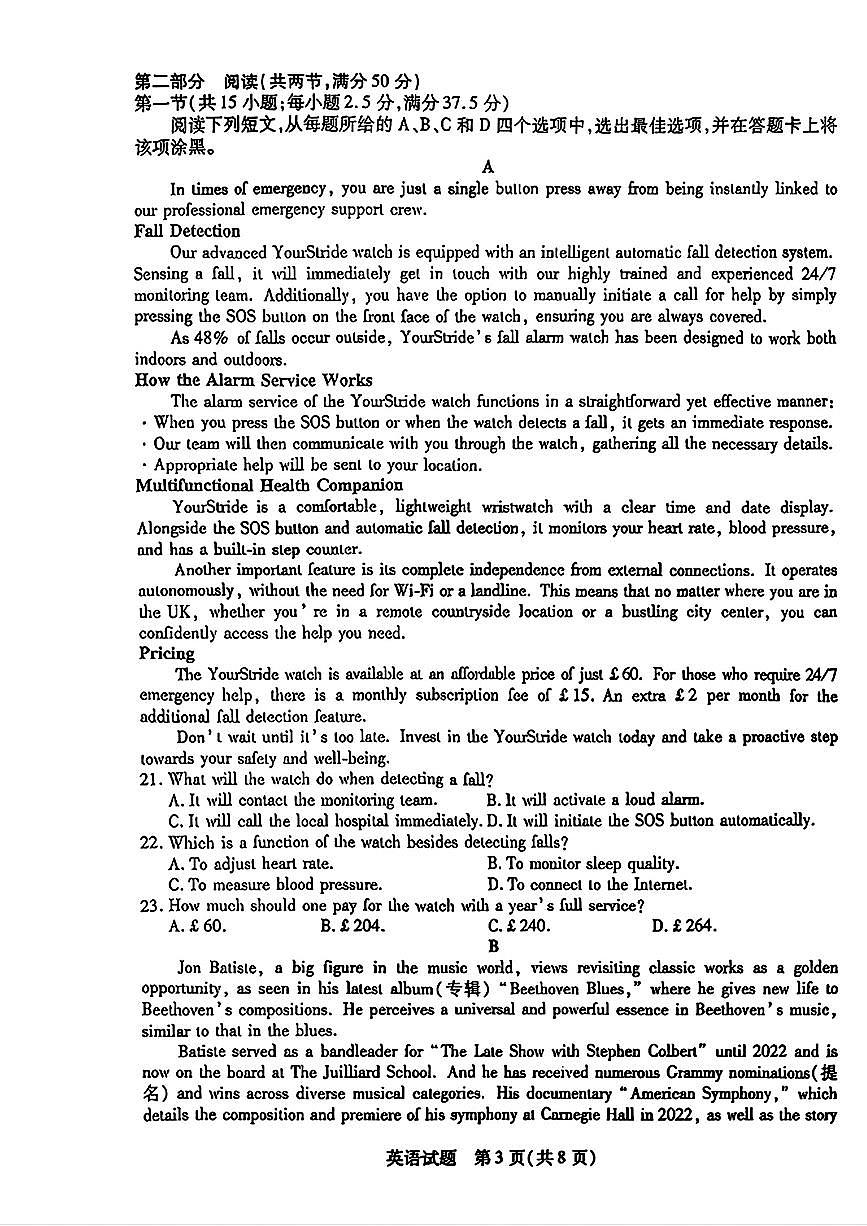天一大联考2025届高三四省联考（陕晋青宁）英语试卷（含答案）第3页