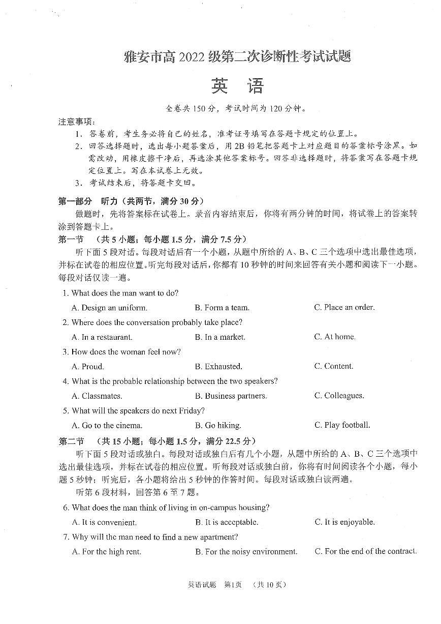 四川省雅安市2024-2025学年高三下学期第二次诊断性考试英语第1页