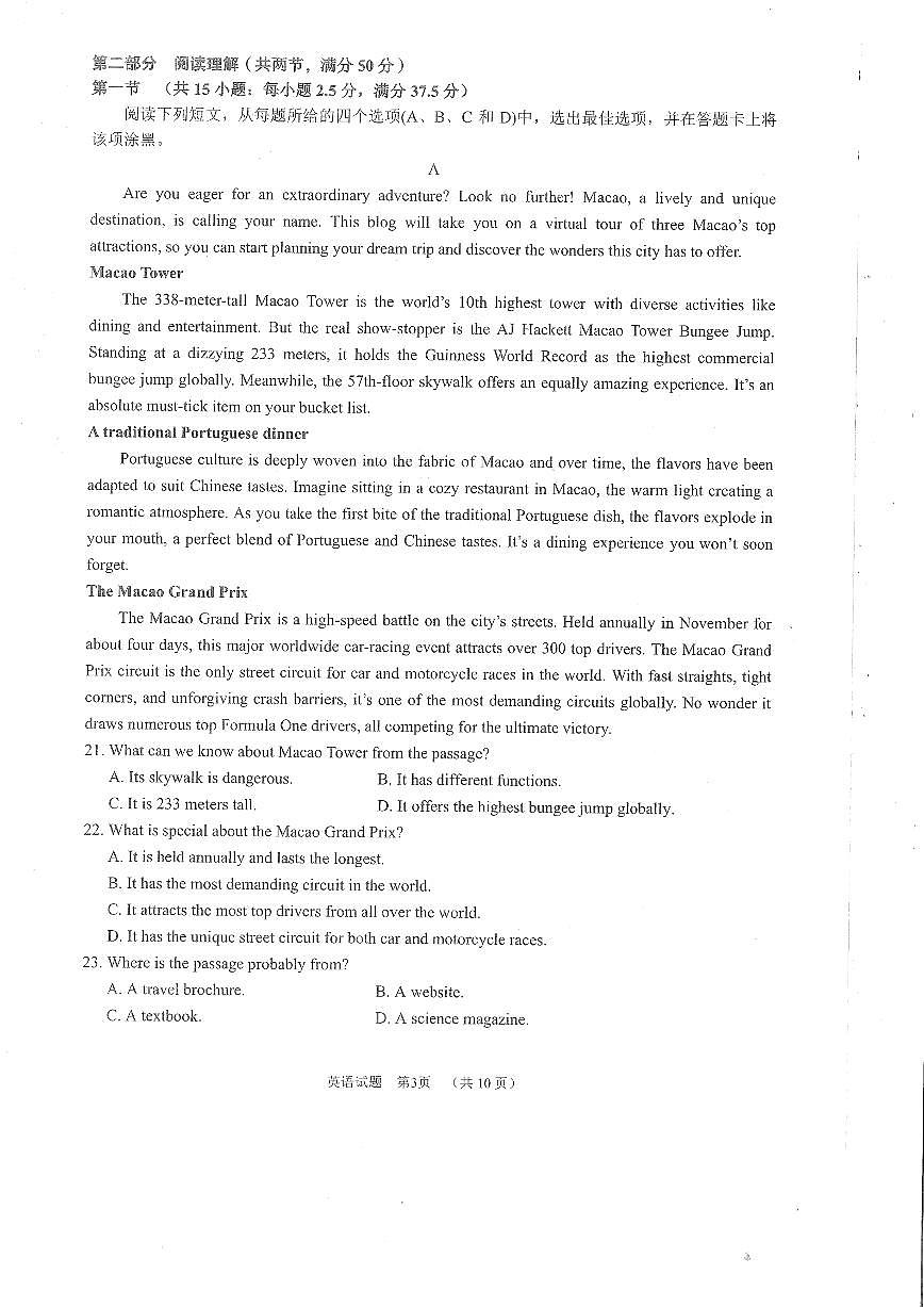 四川省雅安市2024-2025学年高三下学期第二次诊断性考试英语第3页