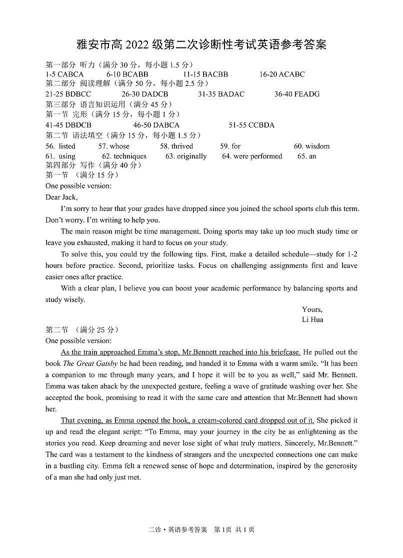 四川省雅安市2024-2025学年高三下学期第二次诊断性考试英语答案第1页