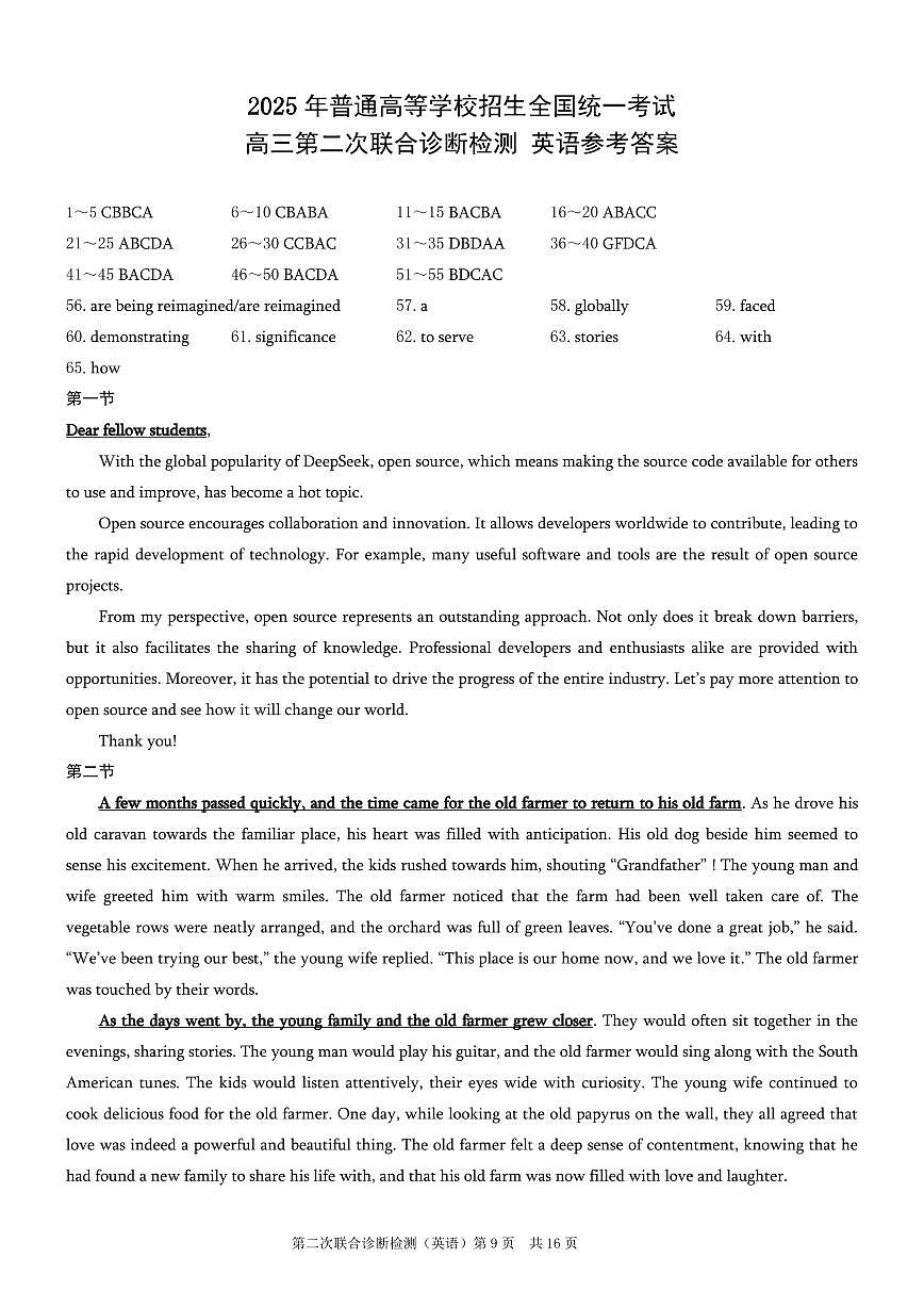 2025重庆康德二诊英语答案第1页