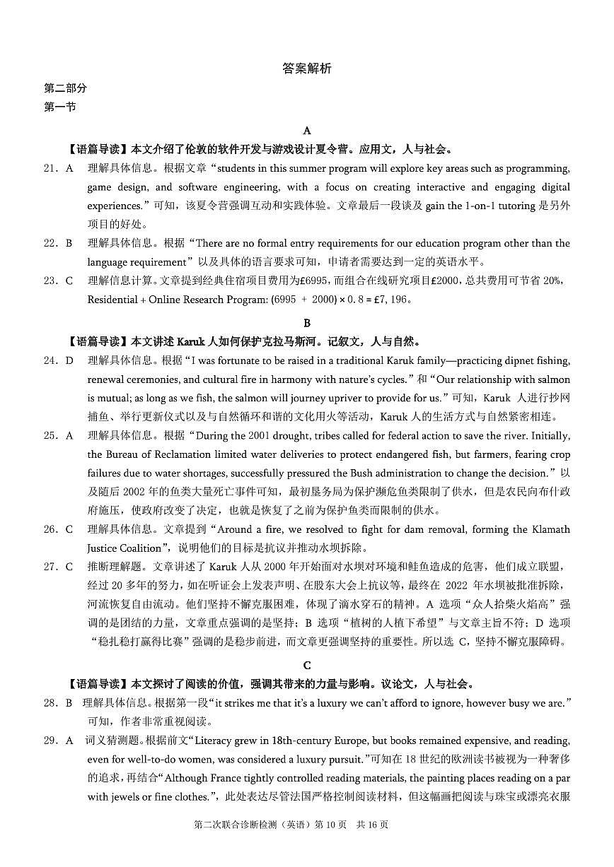 2025重庆康德二诊英语答案第2页