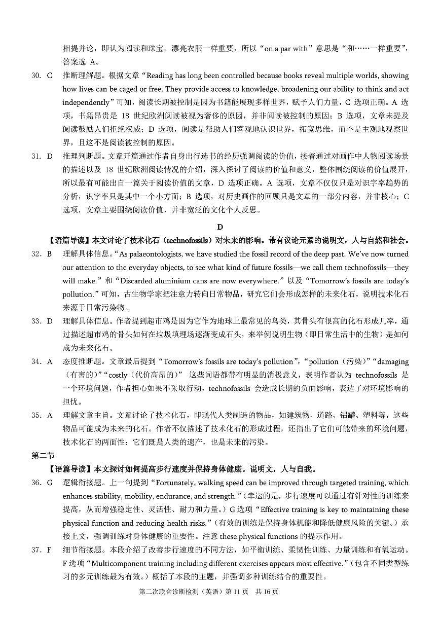 2025重庆康德二诊英语答案第3页