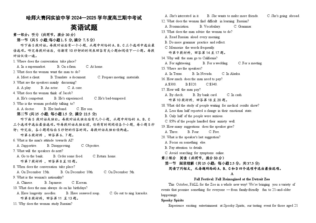 黑龙江省哈尔滨师范大学青冈实验中学校2025届高三上学期期中考试英语试卷及参考答案第1页