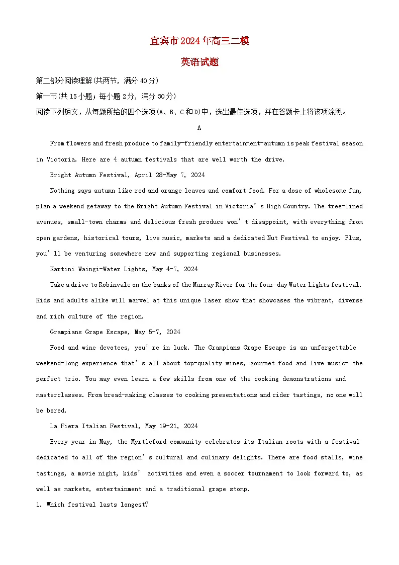 四川省宜宾市2024届高三英语下学期二模试题含解析第1页