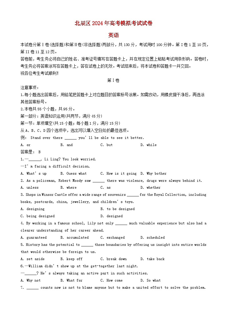 天津市北辰区2024届高三英语下学期三模试题第1页