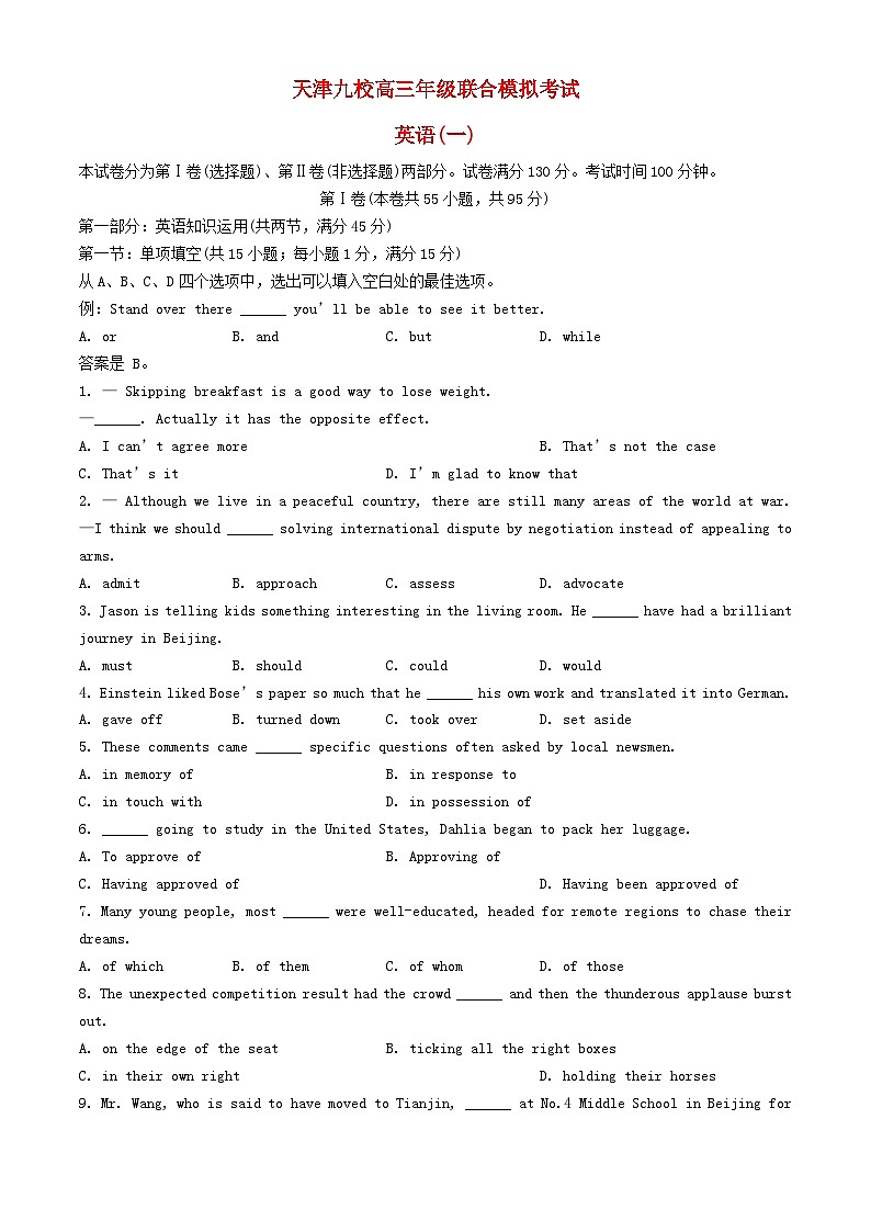 天津市九校2024届高三英语下学期联合模拟考试一第1页