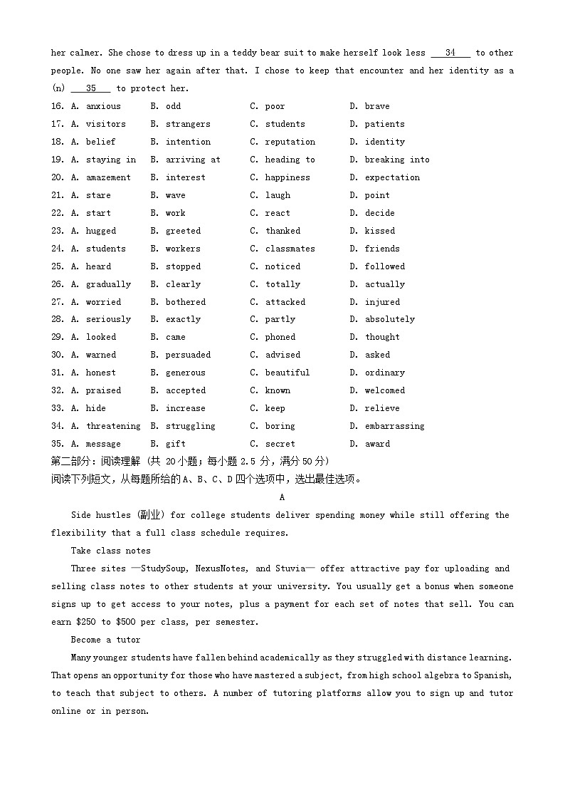 天津市九校2024届高三英语下学期联合模拟考试一第3页