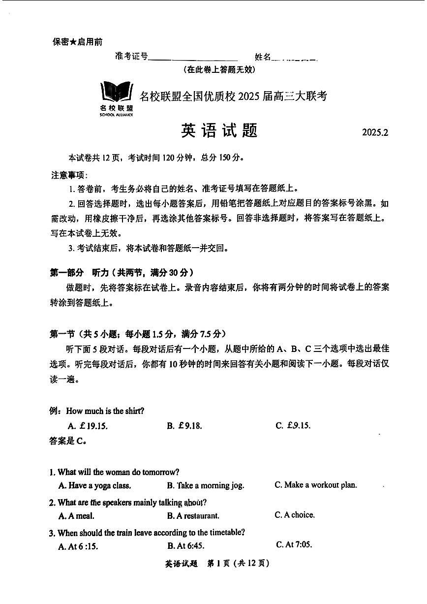 福建省名校联盟全国优质校2025届高三大联考英语试卷（含答案）第1页