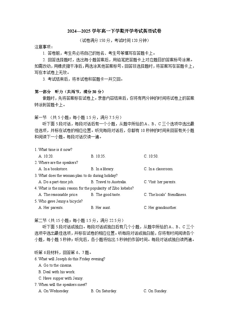 河北省保定市2024-2025学年高一下学期开学考试 英语试卷（含答案）第1页
