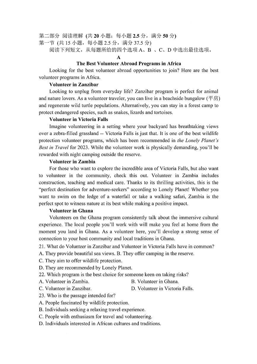 湖北省荆州中学2024-2025学年高一下学期2月月考 英语试卷（含答案）第3页