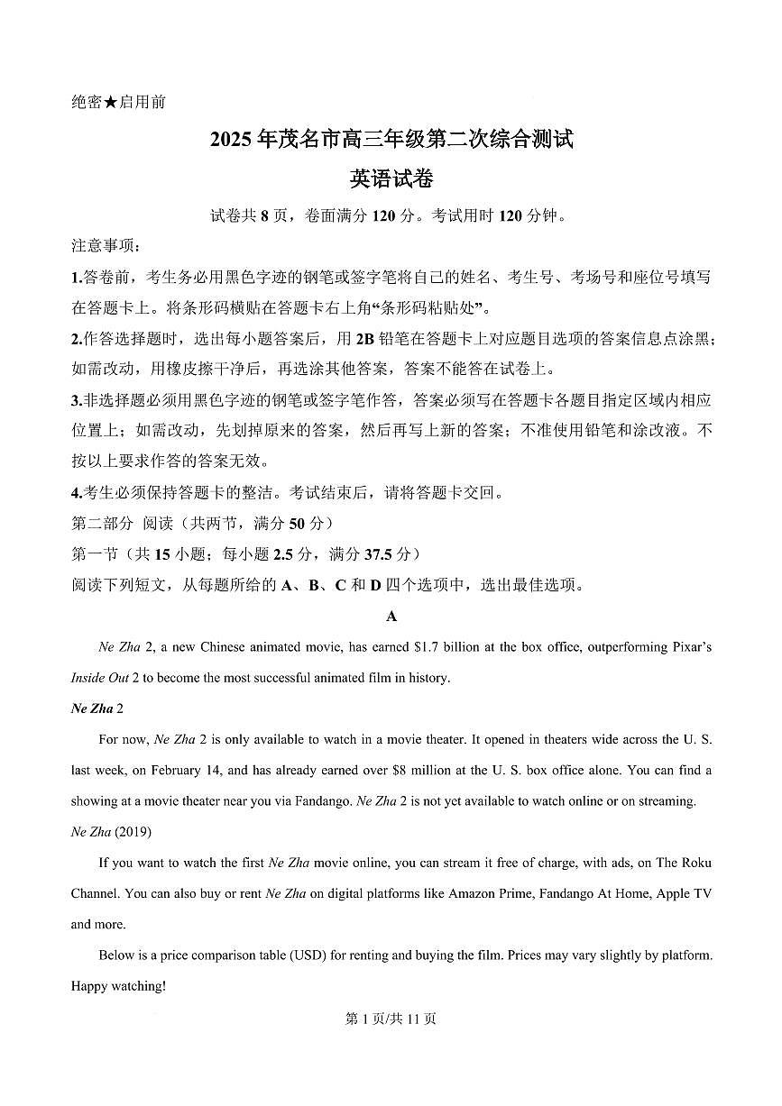 广东省茂名市2025届高三高考模拟第二次模拟-英语试题+答案第1页