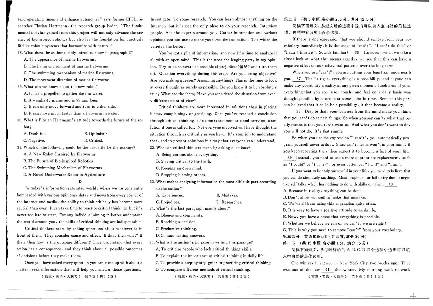 河南省H20高中联盟2025届高三下学期4月联考-英语试题+答案第3页