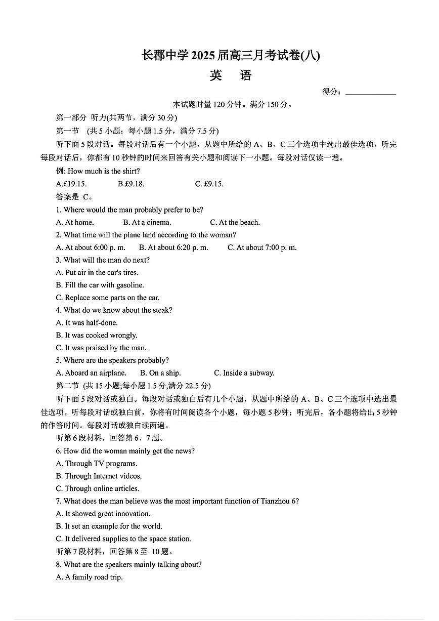 湖南省长郡中学2025届高三下学期4月第八次联考-英语试题+答案第1页