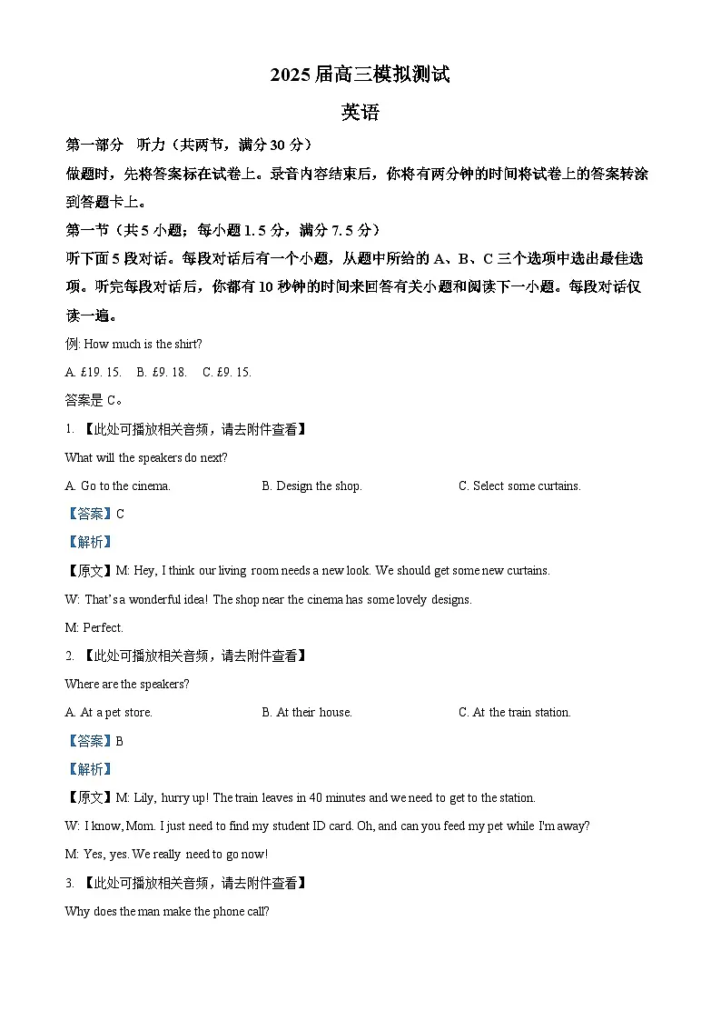 2025届江西省南昌市高三下学期第一次模拟测试英语试题 Word版含解析第1页